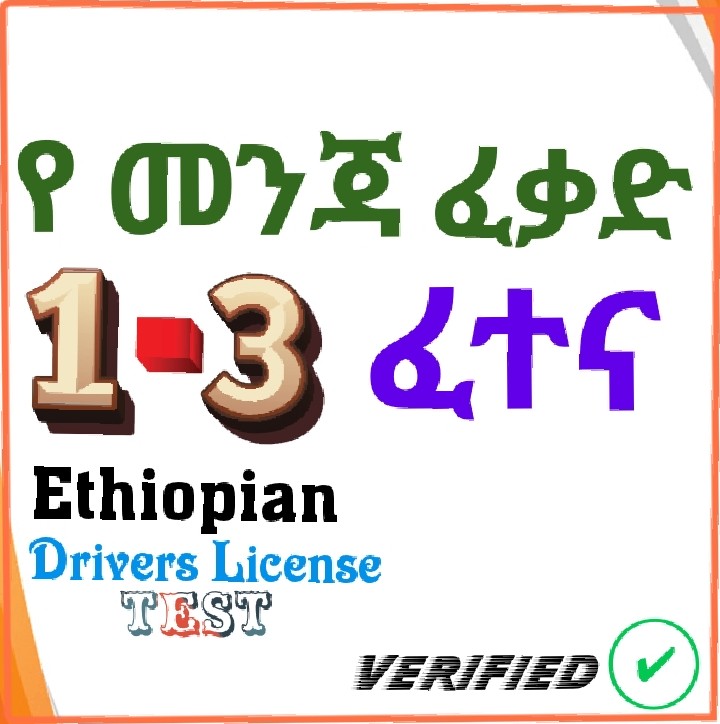 App Name: Amharic Drivers License and Test. Category: Education.